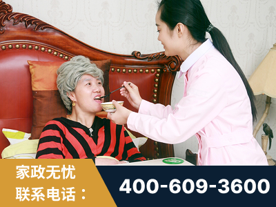 磐石-照顾老人保姆